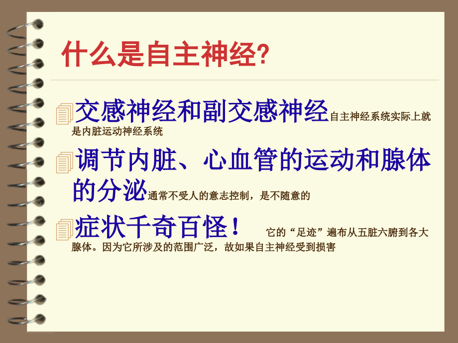 人体糖尿病自主神经病变的中西医治疗_第2页