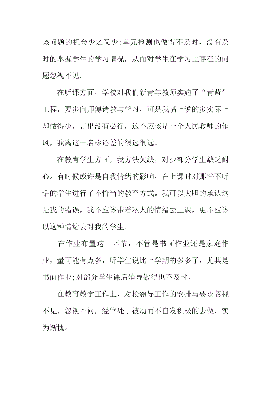 老师个人剖析材料(3篇)_第2页