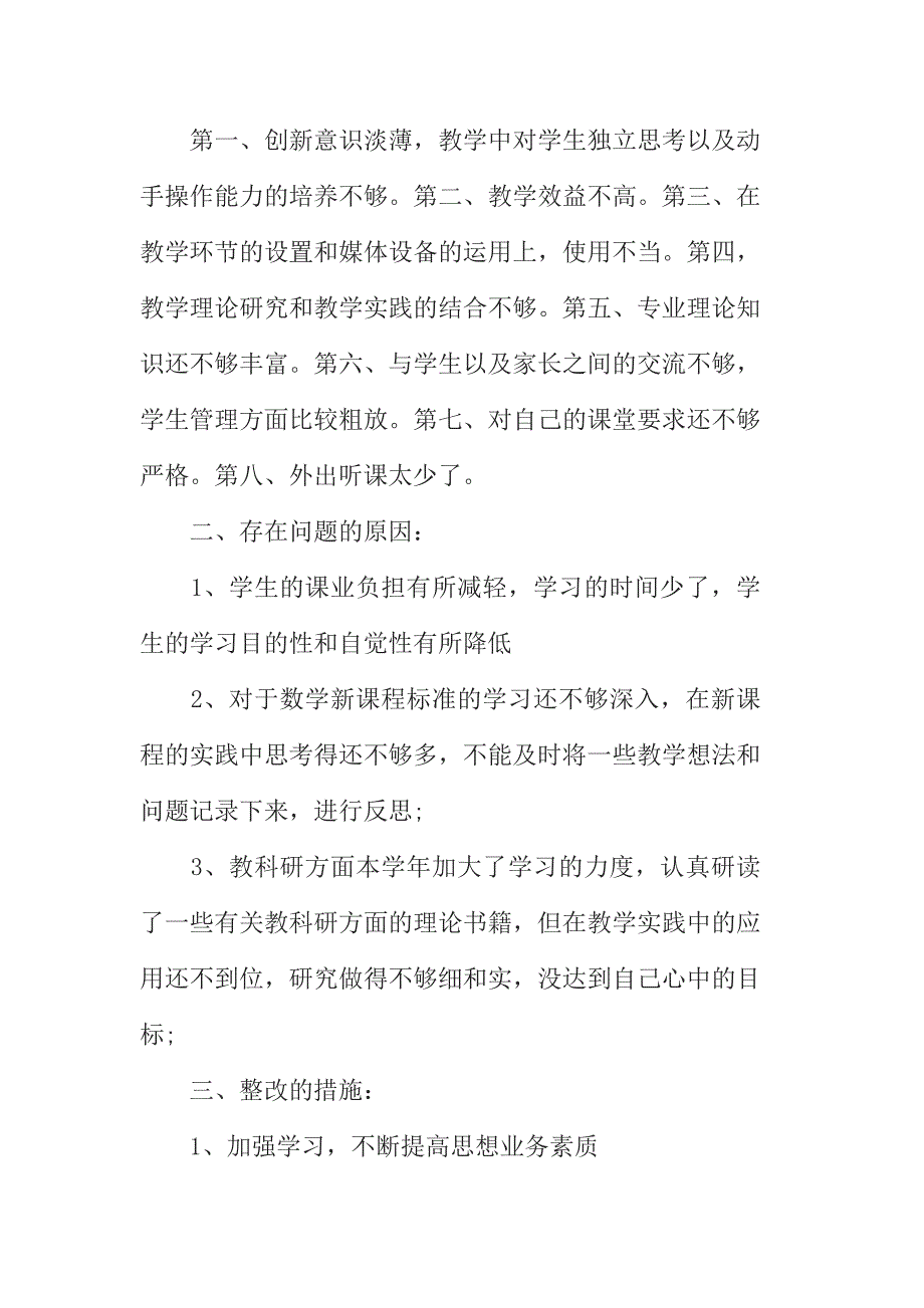 老师个人剖析材料(3篇)_第4页