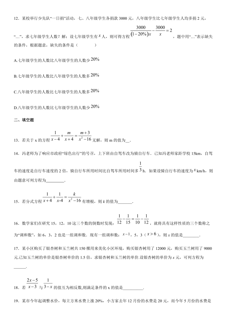 人教版 八年级数学上册15.3分式方程同步检测（有答案）_第3页