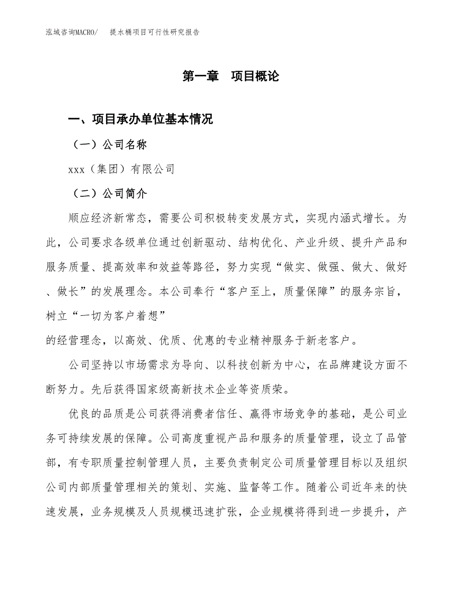 提水桶项目可行性研究报告（总投资7000万元）（37亩）_第4页