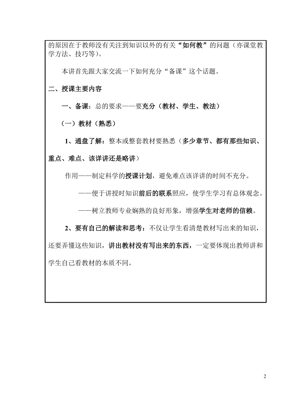 老师培训讲义_第2页