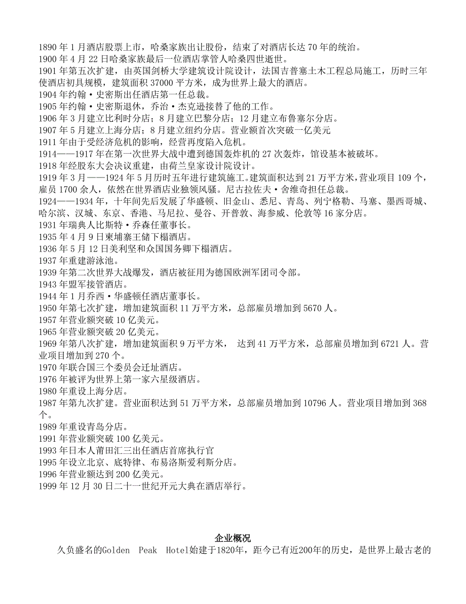 集团公司员工手册完整版_第3页