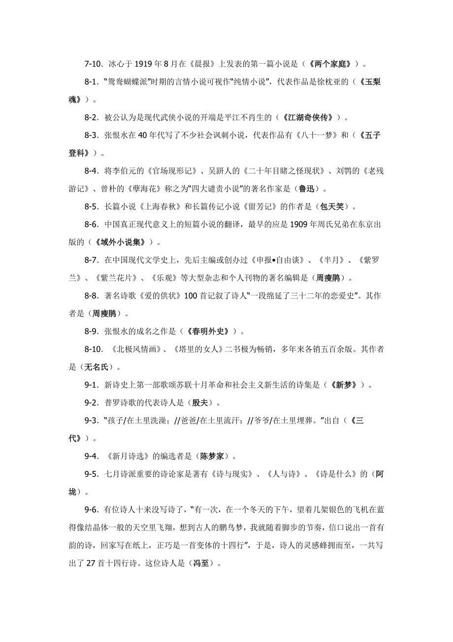 中国现代文学专题考试复习题_第5页