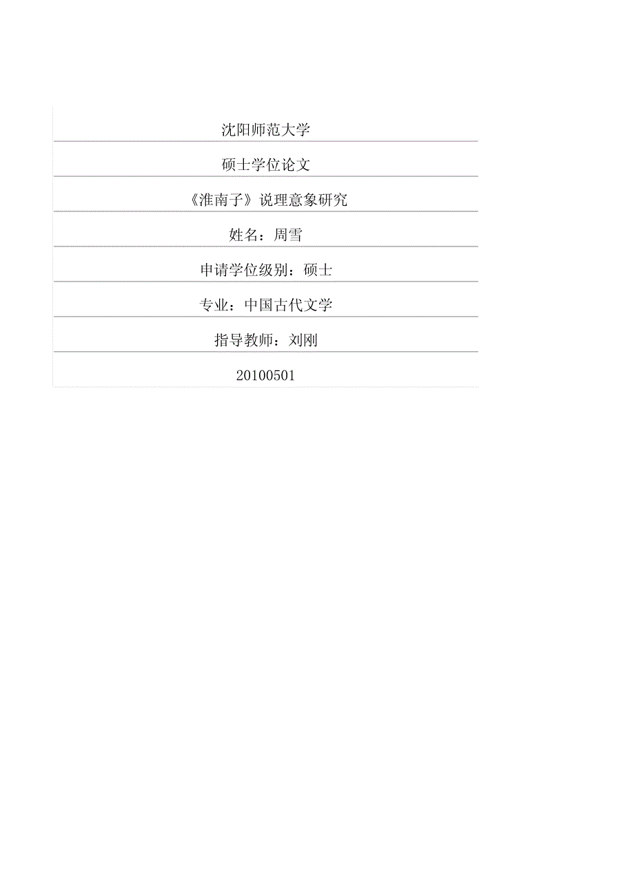 《淮南子》说理意象研究_第1页