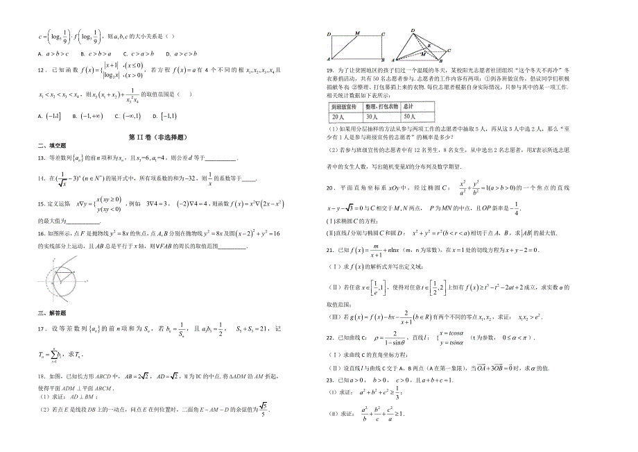 【100所名校】陕西省西安市2018年高三上学期第八次质量检测数学（理）试题（解析版）.doc_第2页