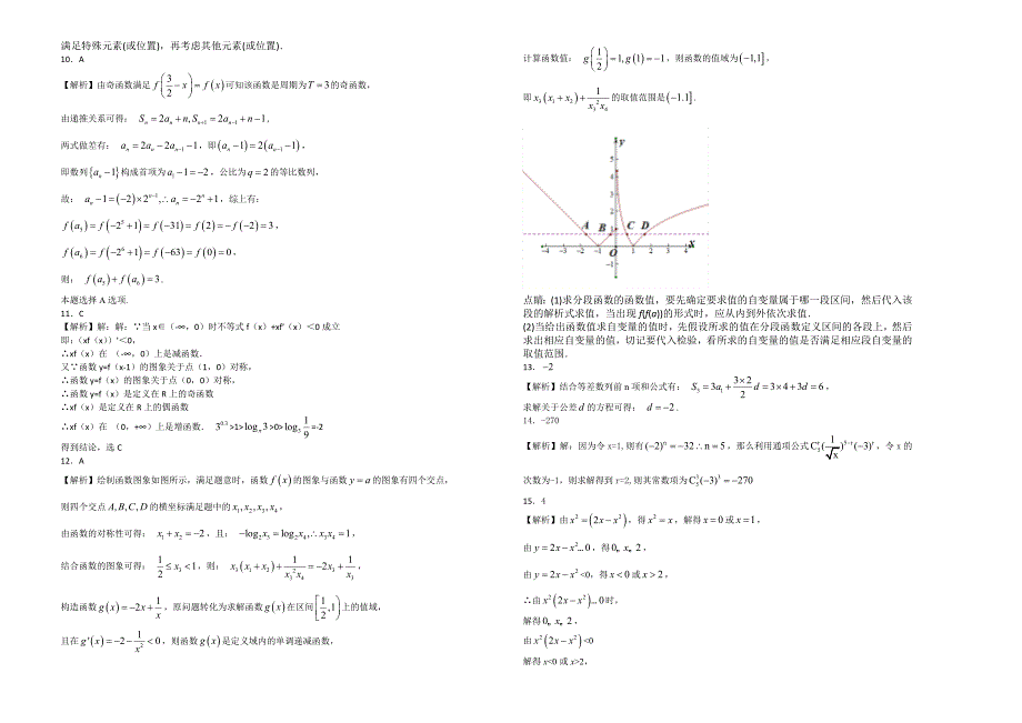 【100所名校】陕西省西安市2018年高三上学期第八次质量检测数学（理）试题（解析版）.doc_第4页