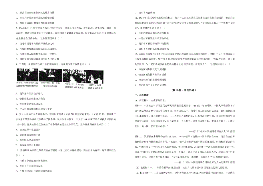 【100所名校】2018年河北省衡水中学高三文综能力测试卷（一）历史试题（解析版）.doc_第2页