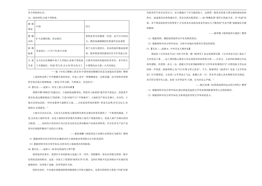 【100所名校】2018年河北省衡水中学高三文综能力测试卷（一）历史试题（解析版）.doc_第3页