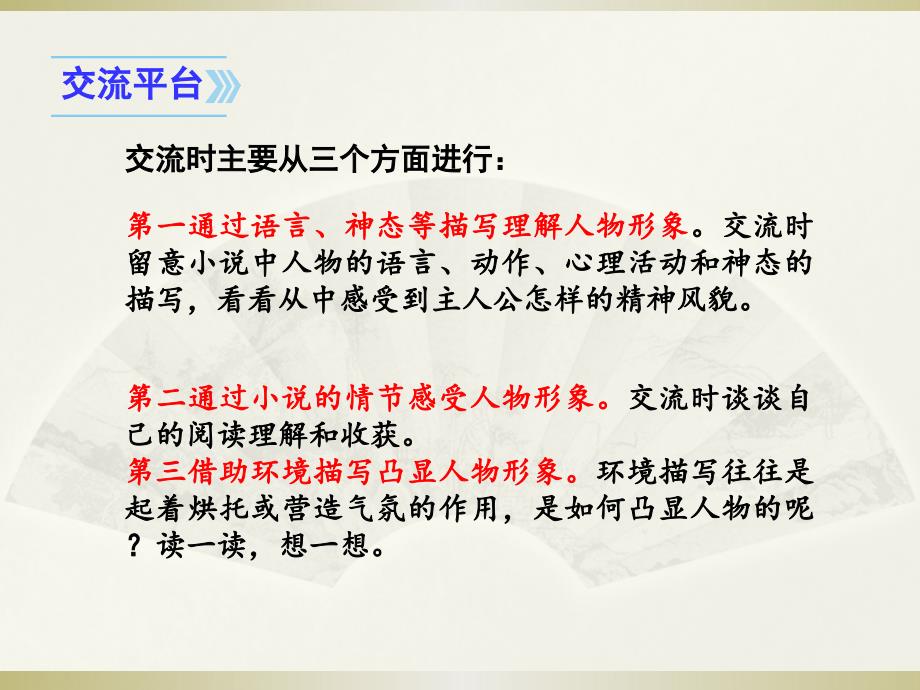 2019部编版小学语文六年级上册《语文园地四》课件3_第3页