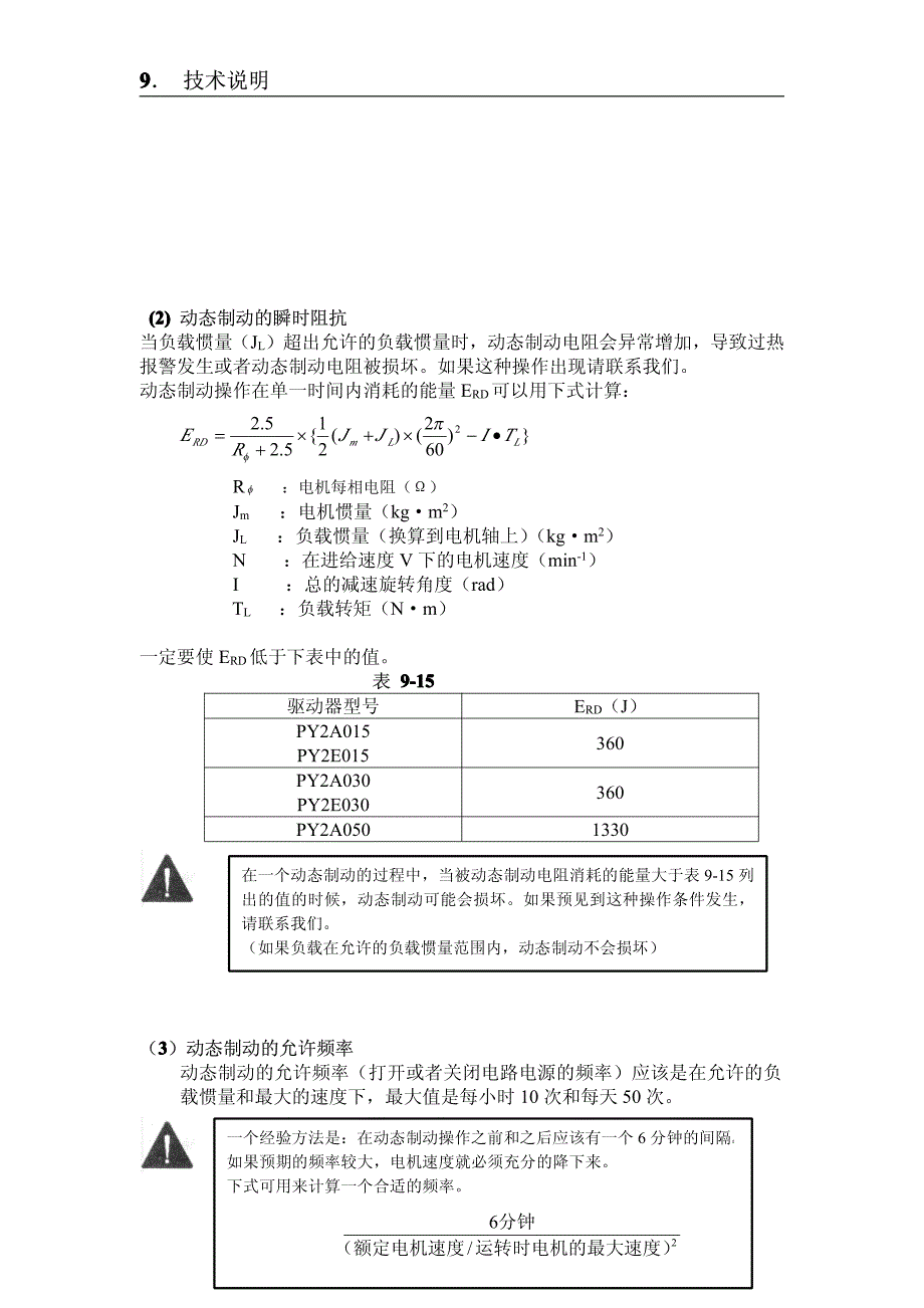 三洋PY系列伺服控制器中文手册第九章2_第2页