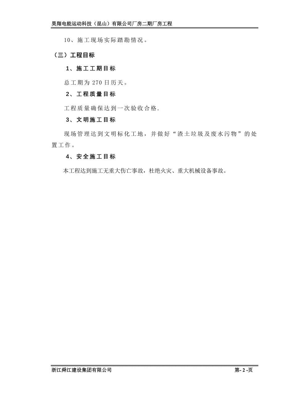 昆山项目施工组织设计_第2页