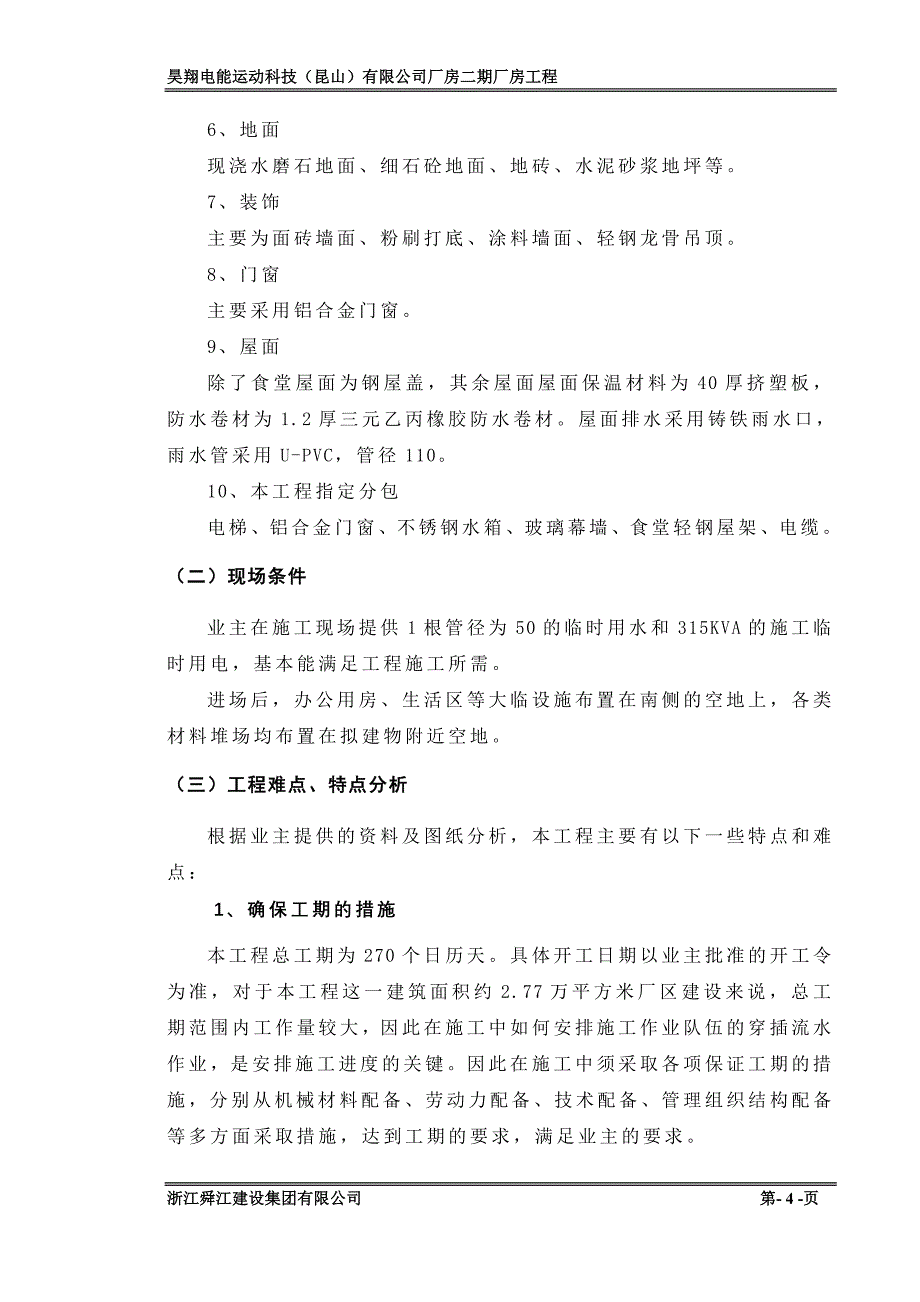 昆山项目施工组织设计_第4页