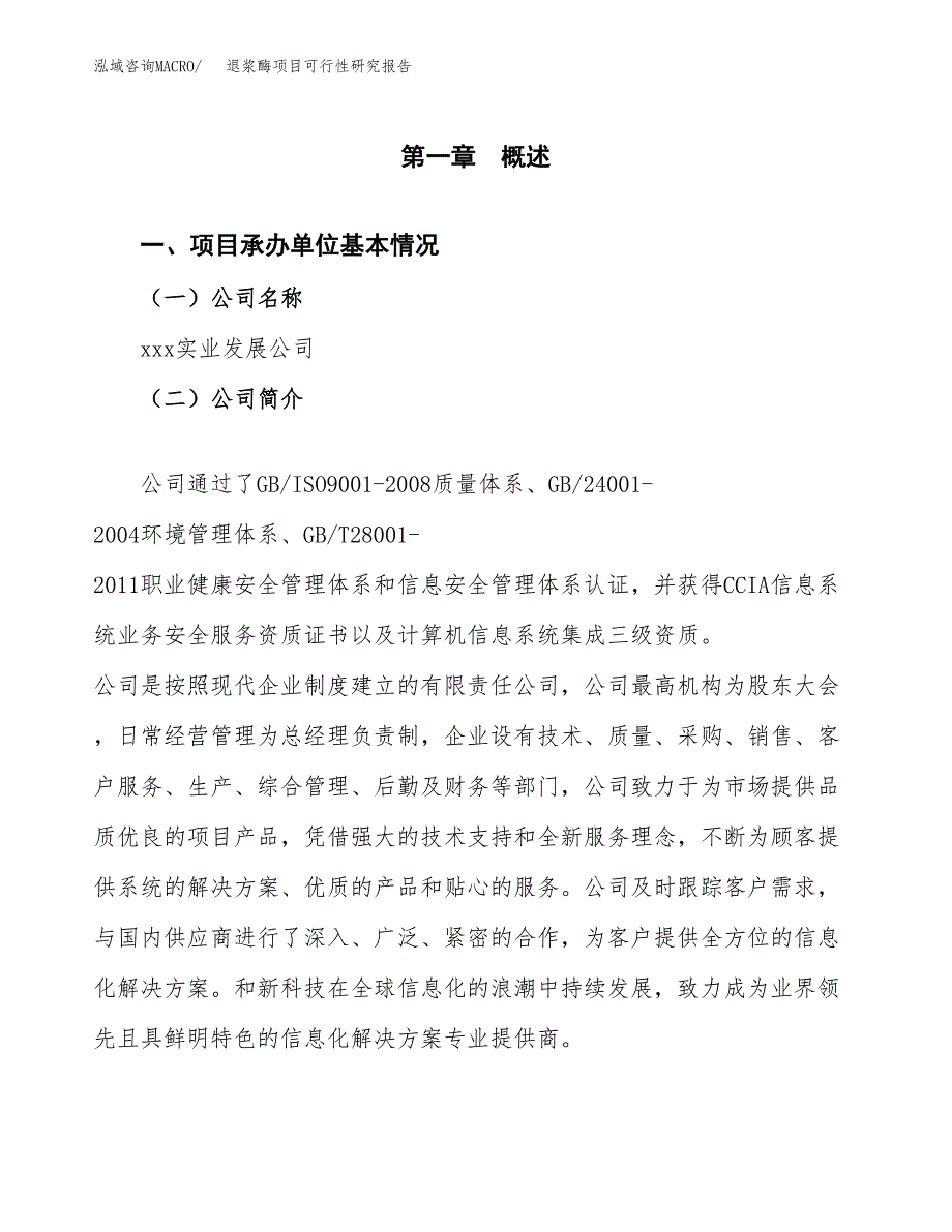 退浆酶项目可行性研究报告（总投资9000万元）（39亩）_第4页