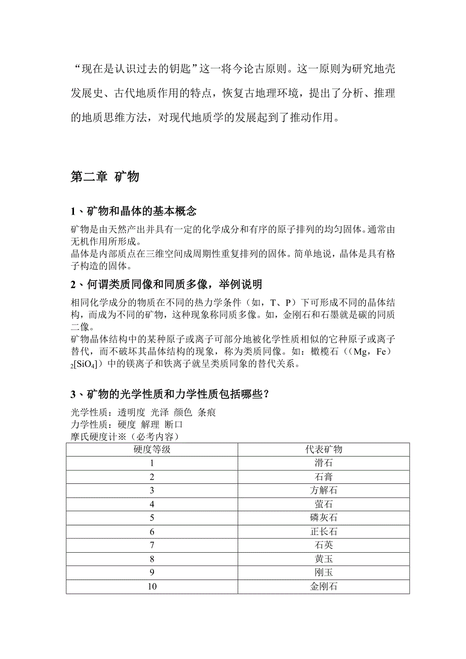 普通地质学复习整理版_第2页