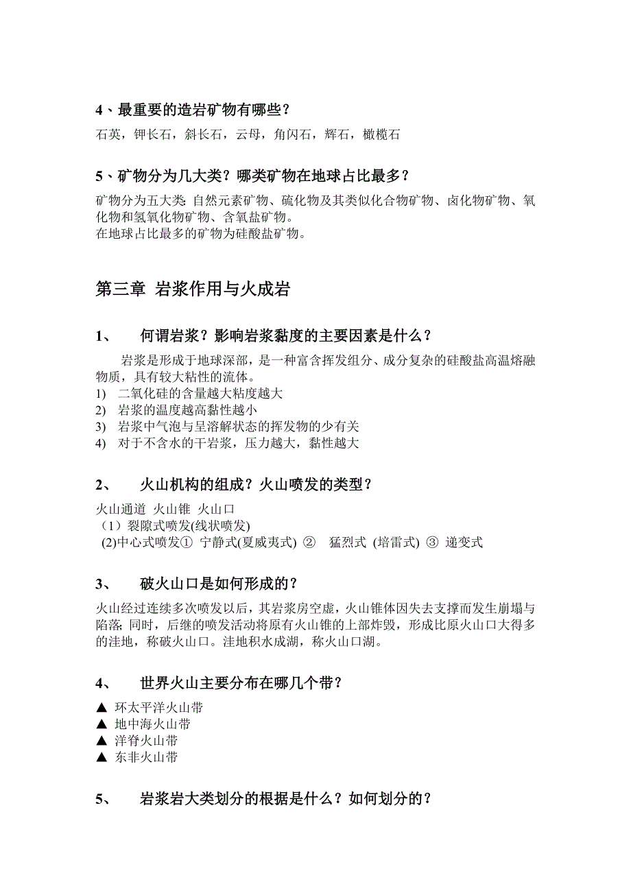 普通地质学复习整理版_第3页