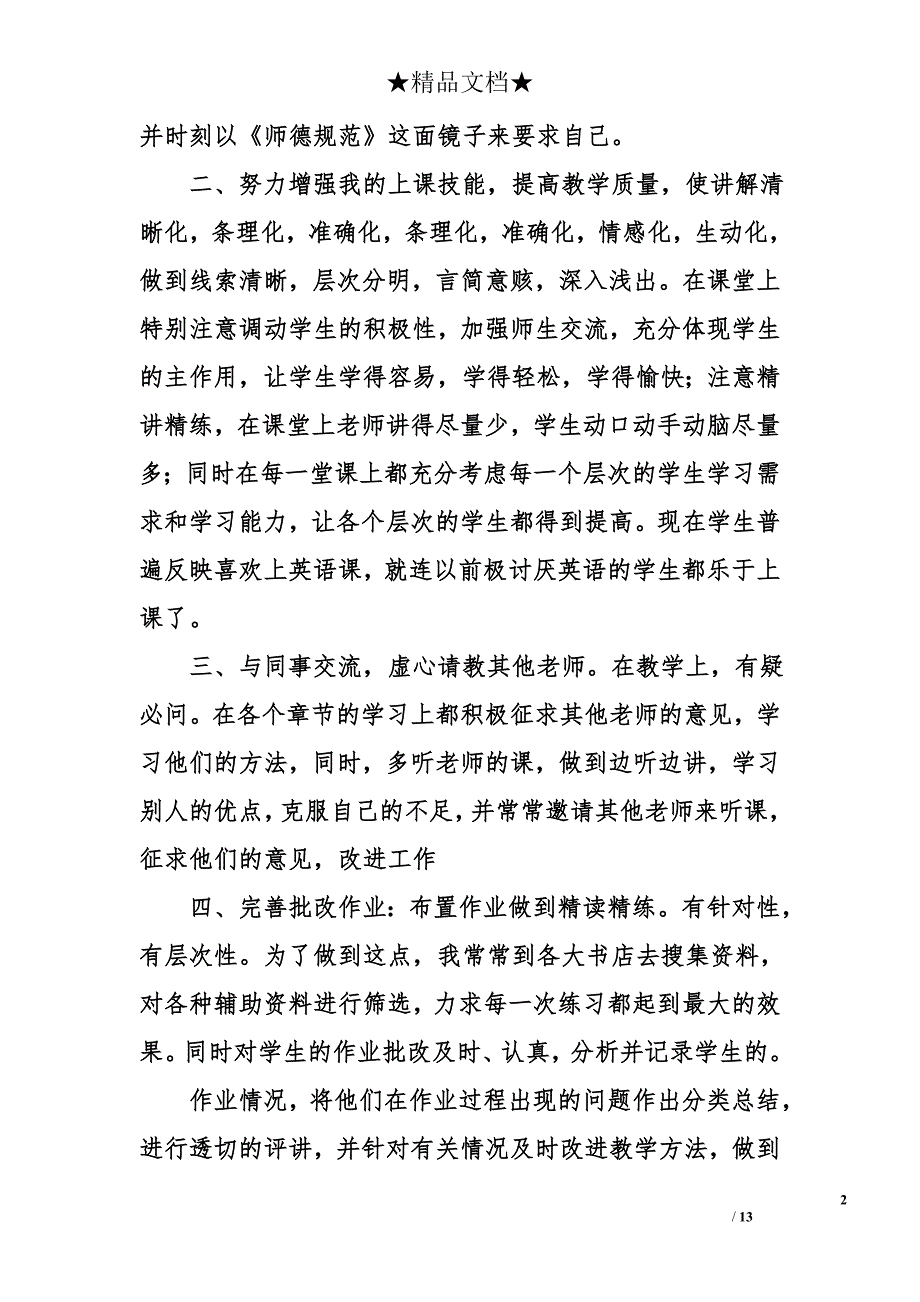 老师评职称工作总结_第2页