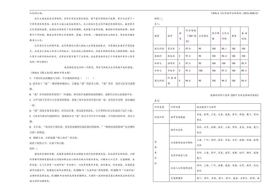 【100所名校】2017-2018年黑龙江省高二下学期期中考试语文试题（解析版）.doc_第3页