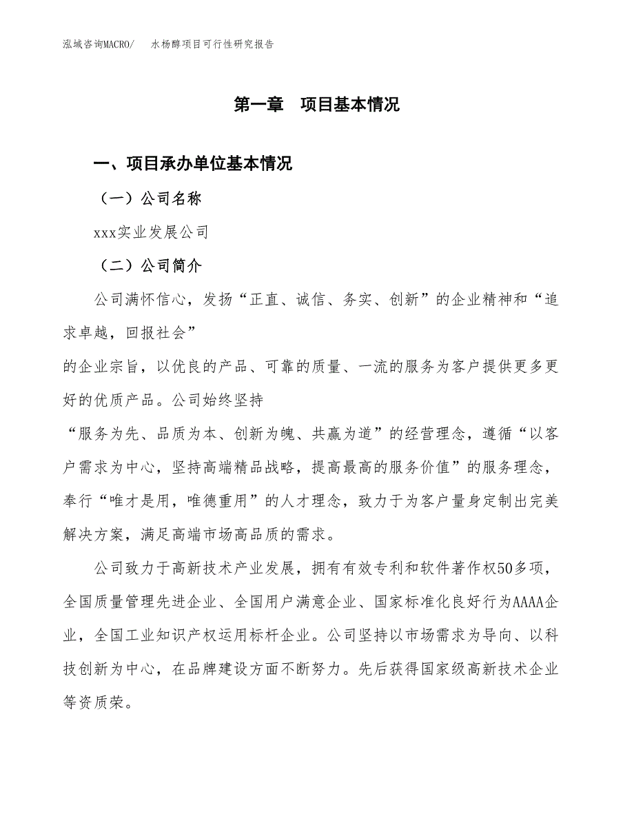 水杨醇项目可行性研究报告（总投资12000万元）（55亩）_第4页