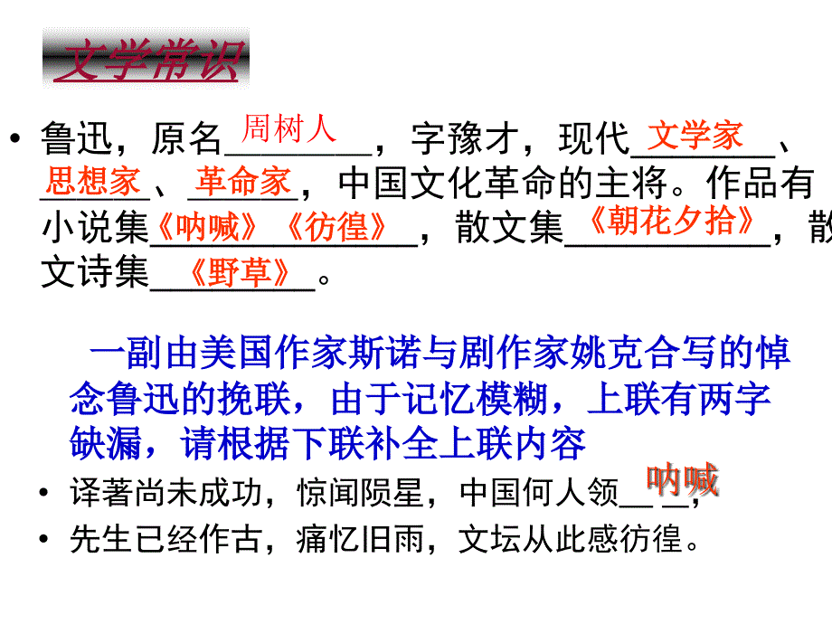 冀教初中语文九下《1孔乙已》PPT课件_第3页