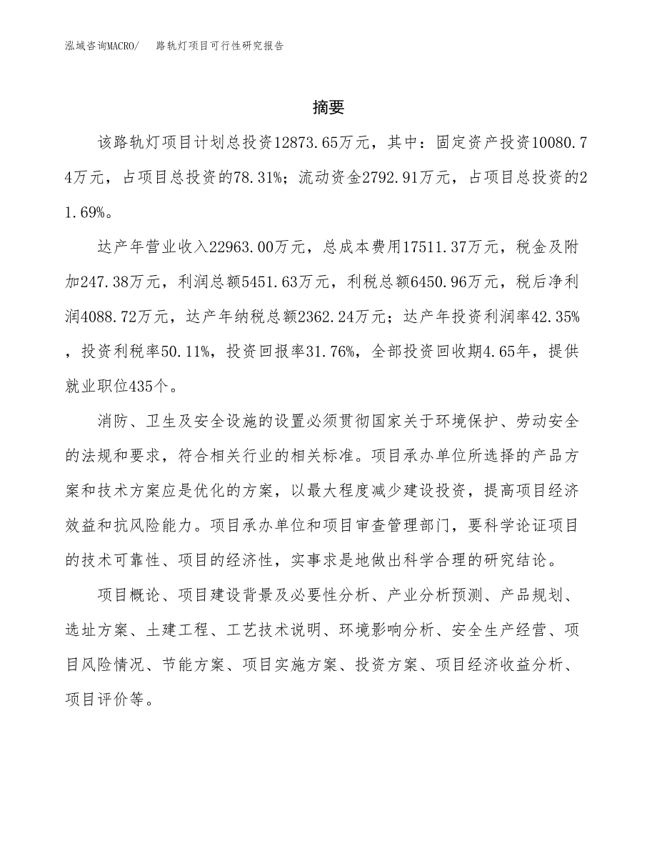 路轨灯项目可行性研究报告（总投资13000万元）（59亩）_第2页