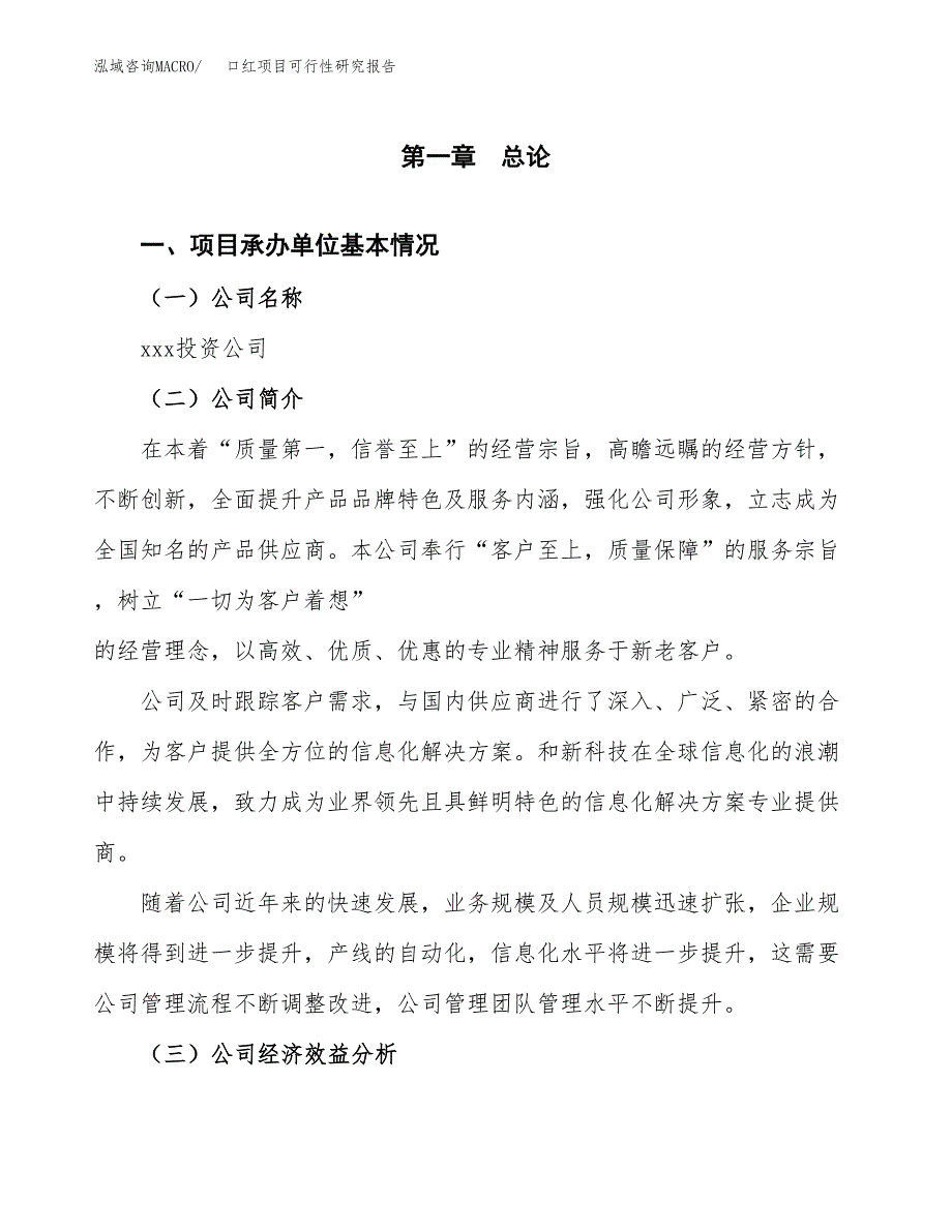 口红项目可行性研究报告（总投资11000万元）（48亩）_第4页