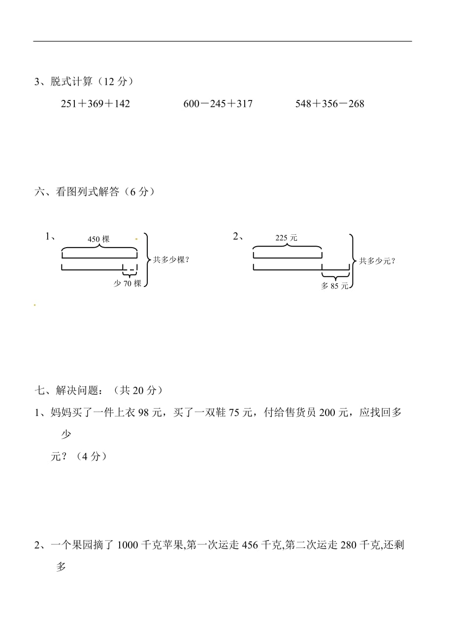 三年级上册数学单元测试第3单元加与减北师大版_第3页