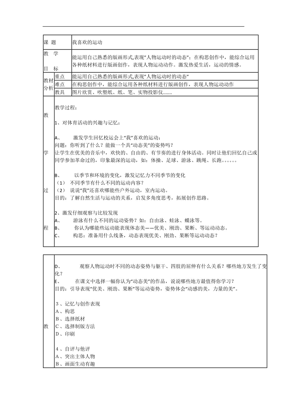 三年级下美术教案我喜欢的运动岭南版2_第1页