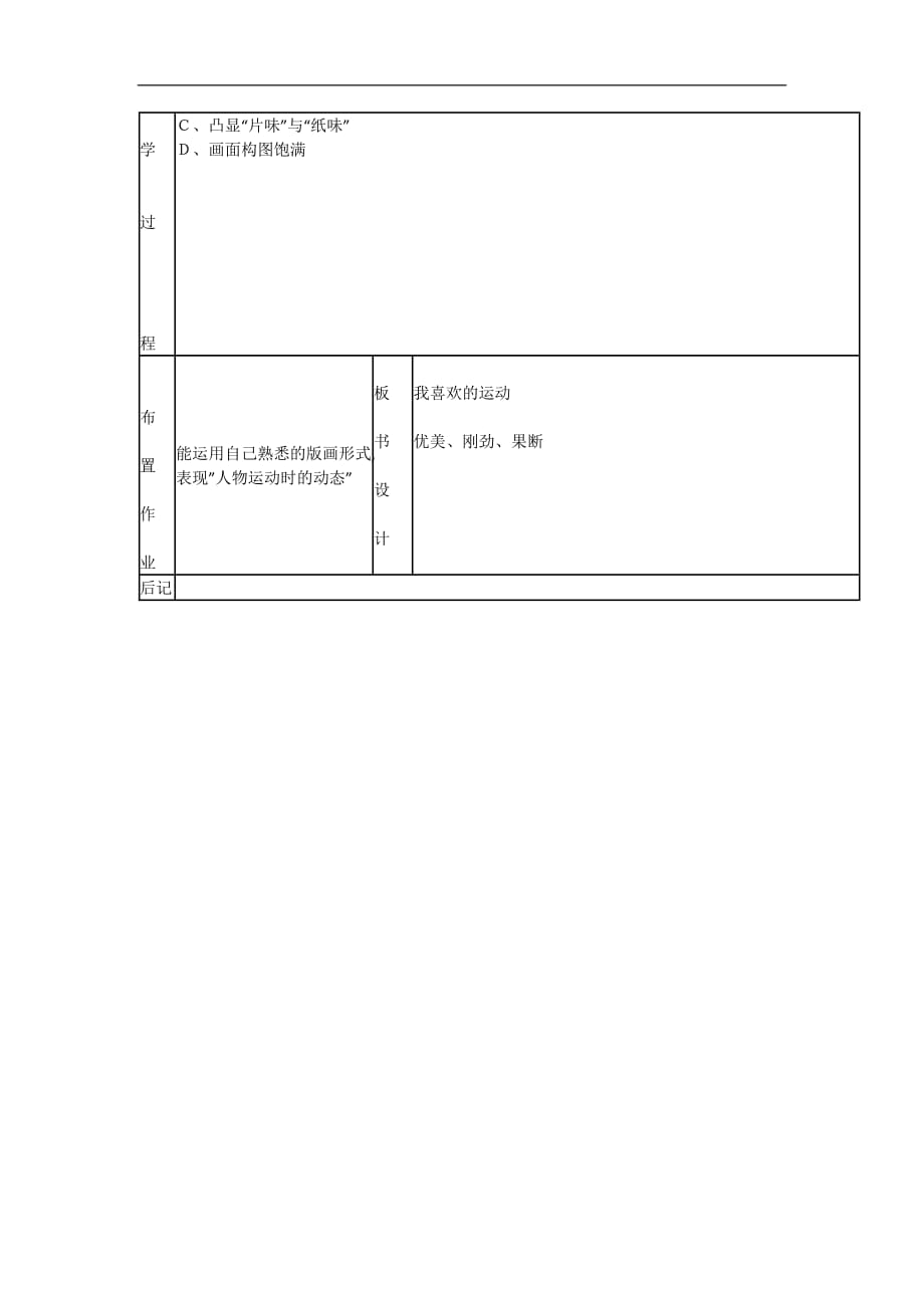 三年级下美术教案我喜欢的运动岭南版2_第2页