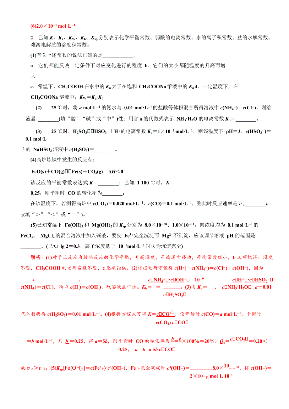 2020年高考化学专题复习“四大平衡常数”综合问题_第2页