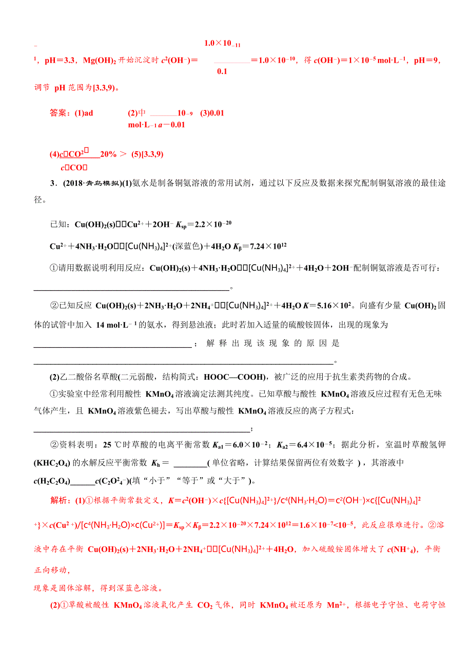 2020年高考化学专题复习“四大平衡常数”综合问题_第3页