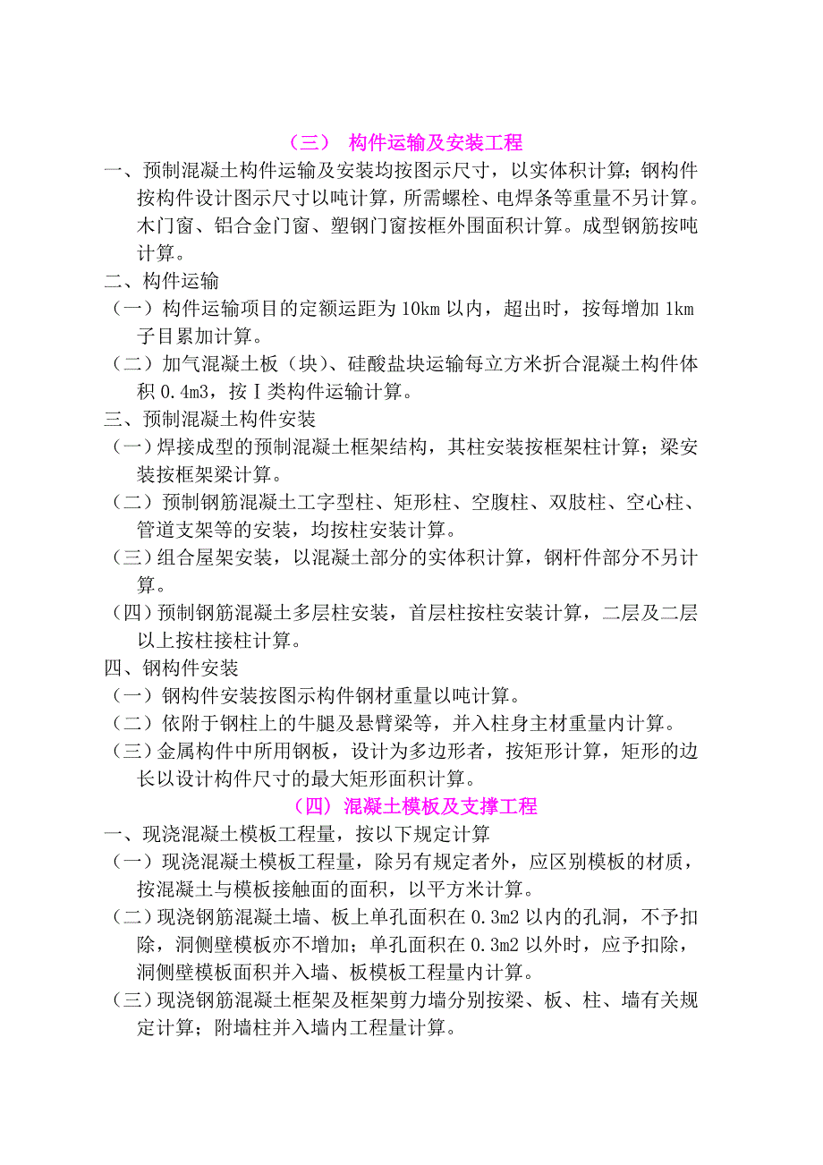 项目施工技术措施_第4页