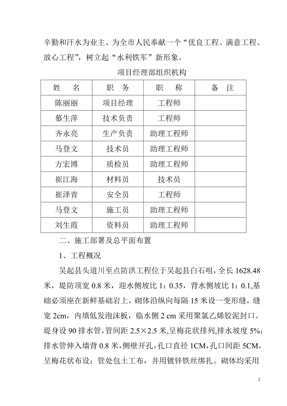 项目施工组织设计内容改过你可以参照_第2页