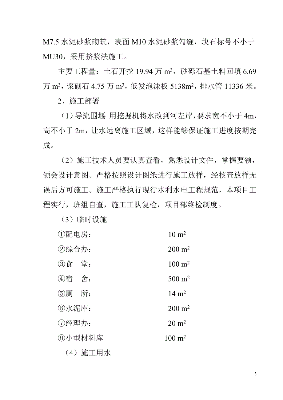 项目施工组织设计内容改过你可以参照_第3页