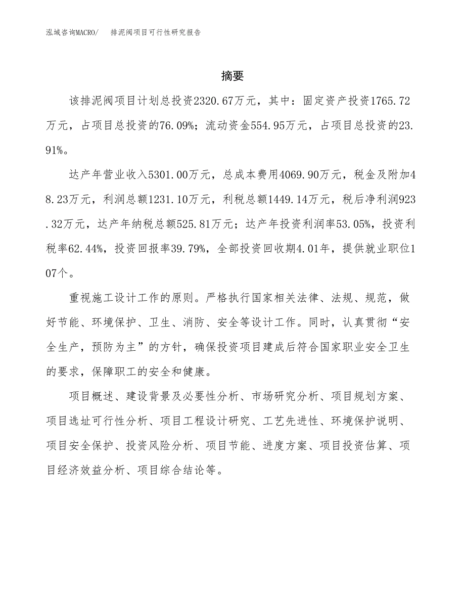 排泥阀项目可行性研究报告（总投资2000万元）（10亩）_第2页