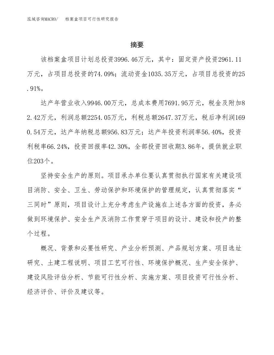 档案盒项目可行性研究报告（总投资4000万元）（17亩）_第2页