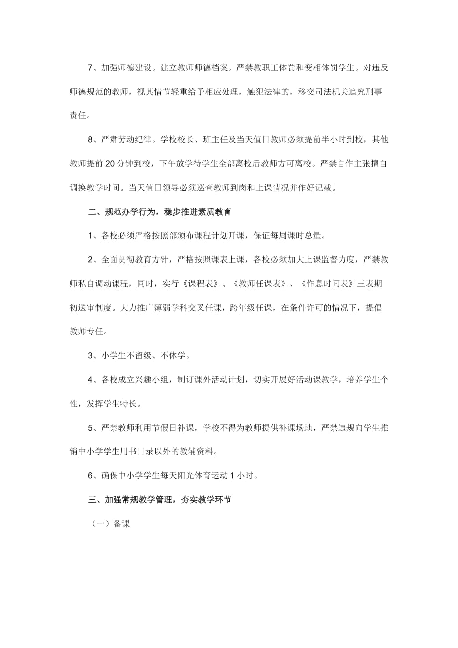 老师教育教学奖惩制度_第3页