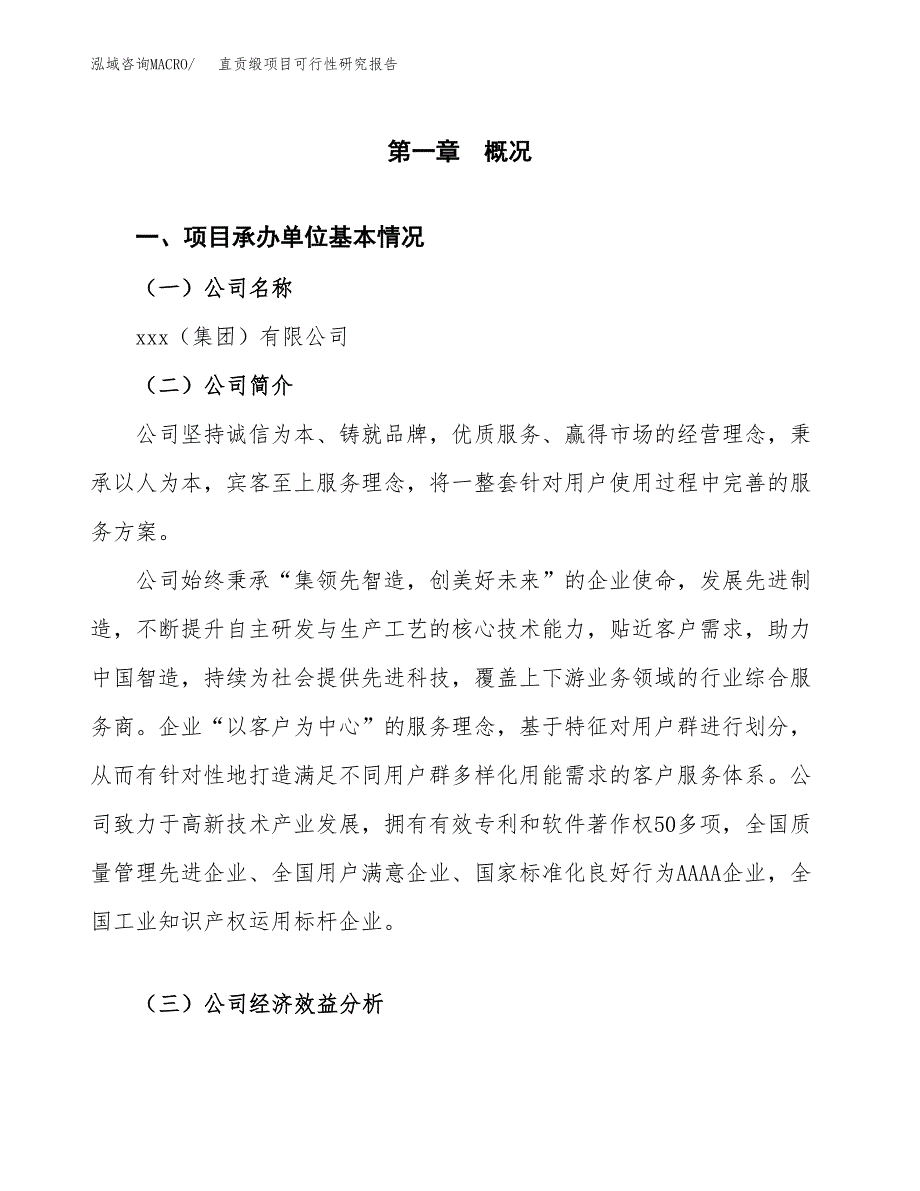 直贡缎项目可行性研究报告（总投资15000万元）（57亩）_第4页