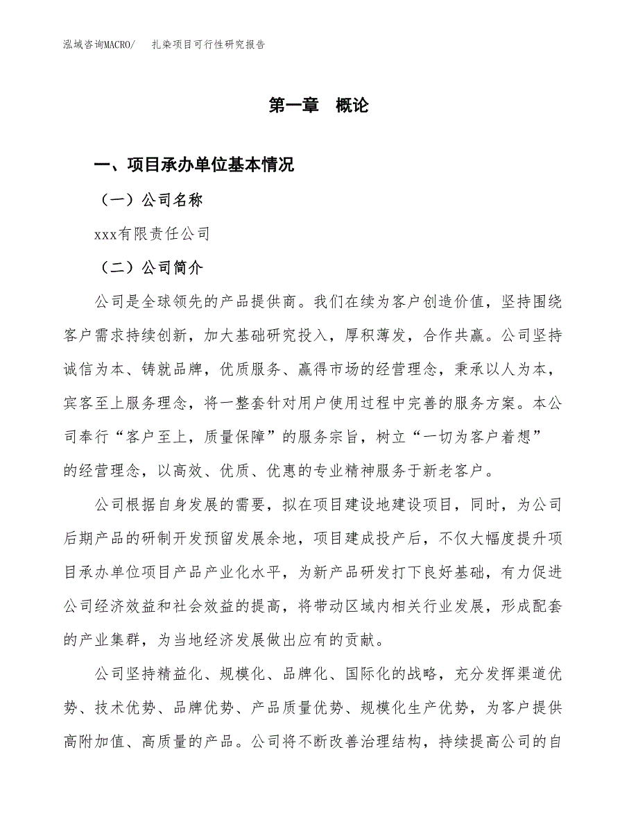 扎染项目可行性研究报告（总投资15000万元）（65亩）_第4页