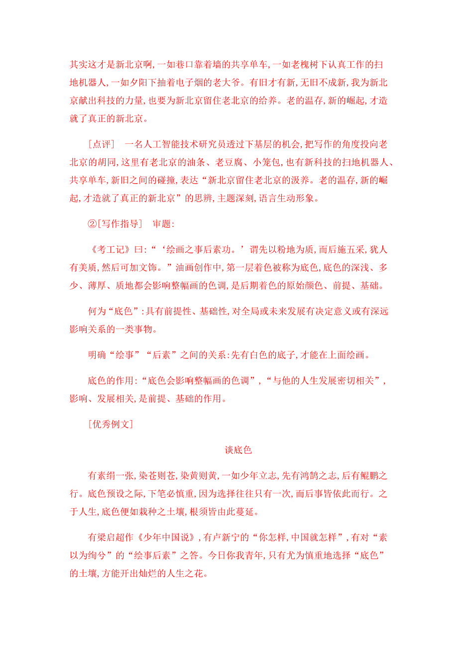 2020版高考语文新攻略总复习北京专用精练：专题七 作文 Word版含解析_第3页