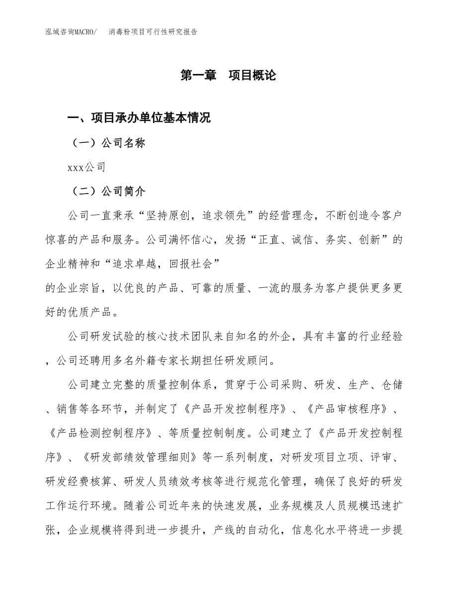 消毒粉项目可行性研究报告（总投资10000万元）（44亩）_第5页