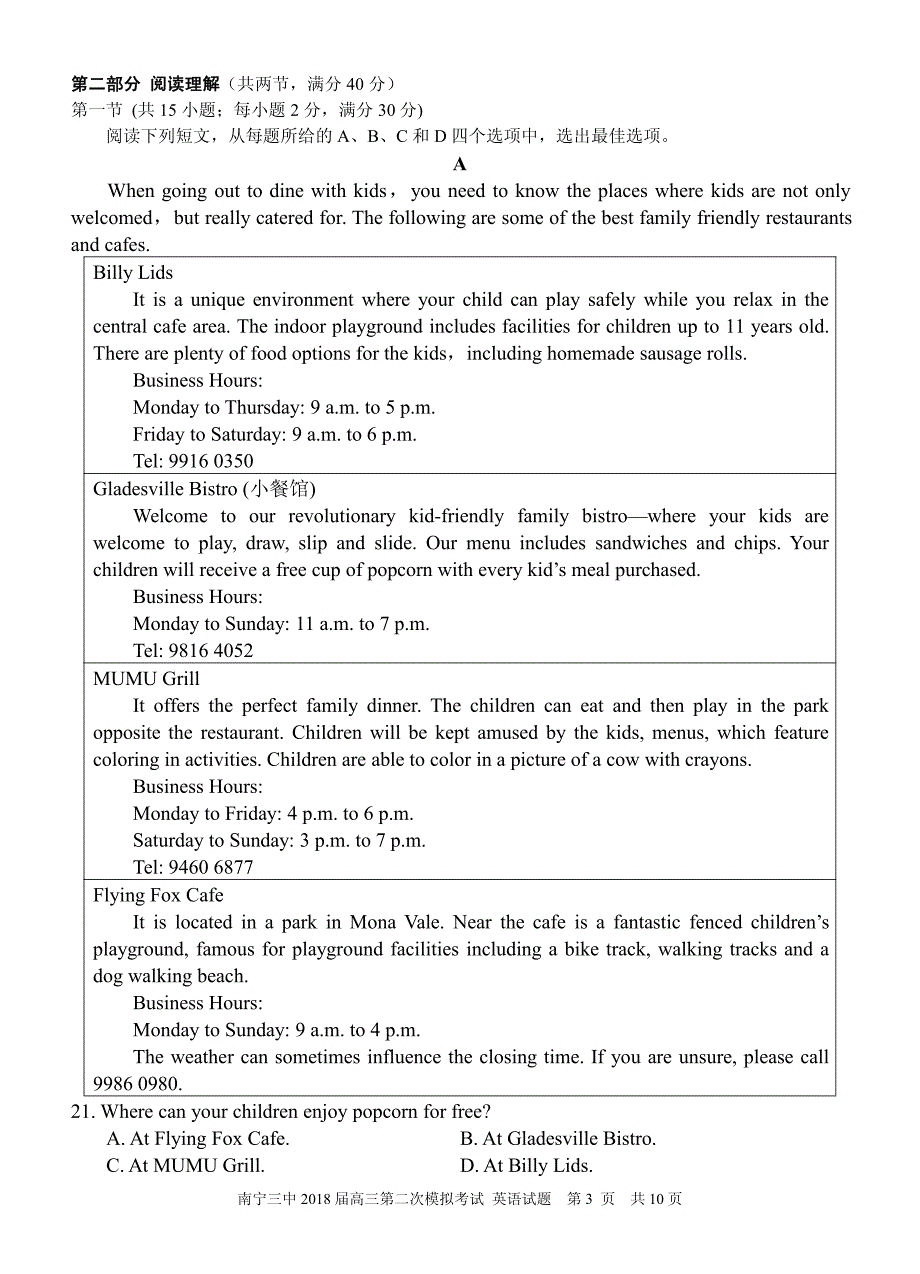 2018年广西高三第二次模拟考试英语试题（PDF版）.pdf_第3页