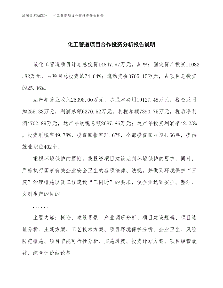 化工管道项目合作投资分析报告(范本).docx_第2页