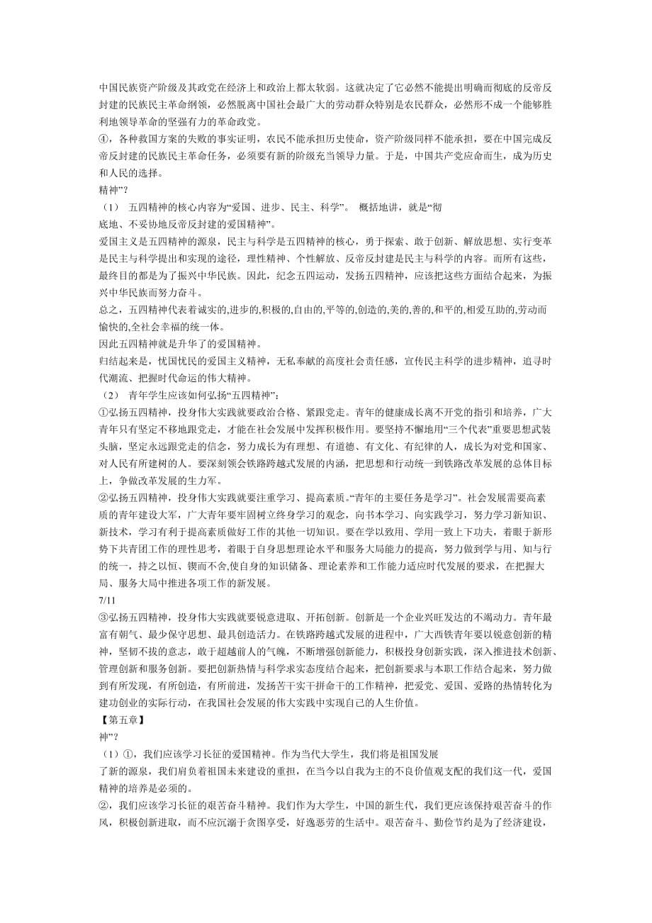 中国近现代史纲要复习笔记_第5页