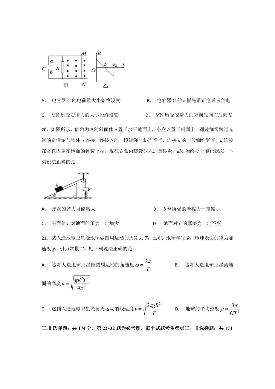 四川省宜宾县第一中学校2019届高三上学期期中考试物理试题Word版含答案_第3页