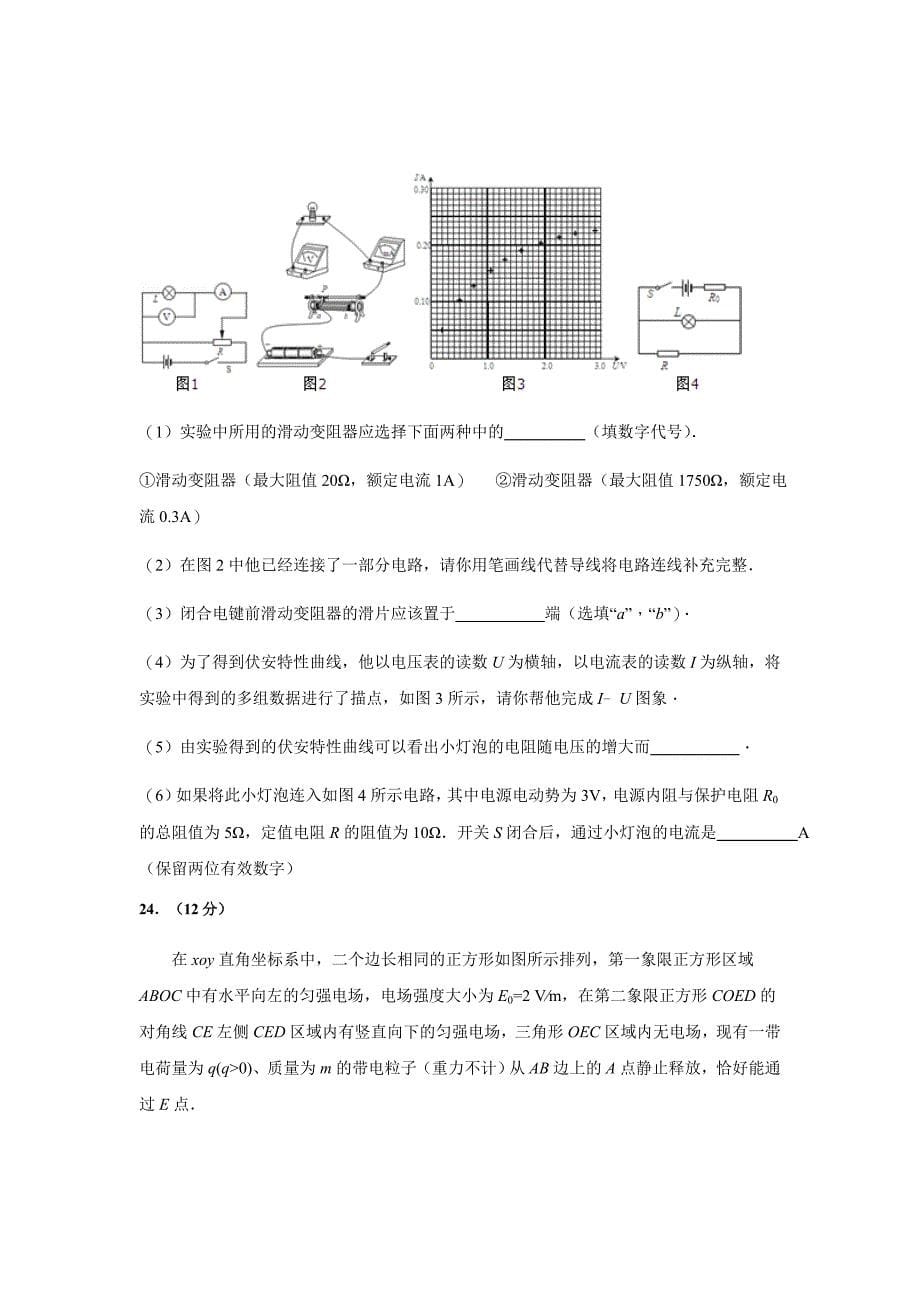 四川省宜宾县第一中学校2019届高三上学期期中考试物理试题Word版含答案_第5页