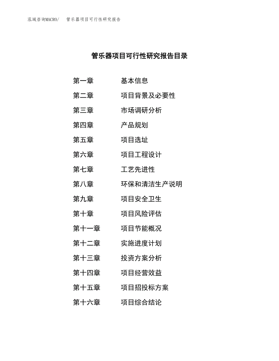 管乐器项目可行性研究报告（总投资23000万元）（80亩）_第3页