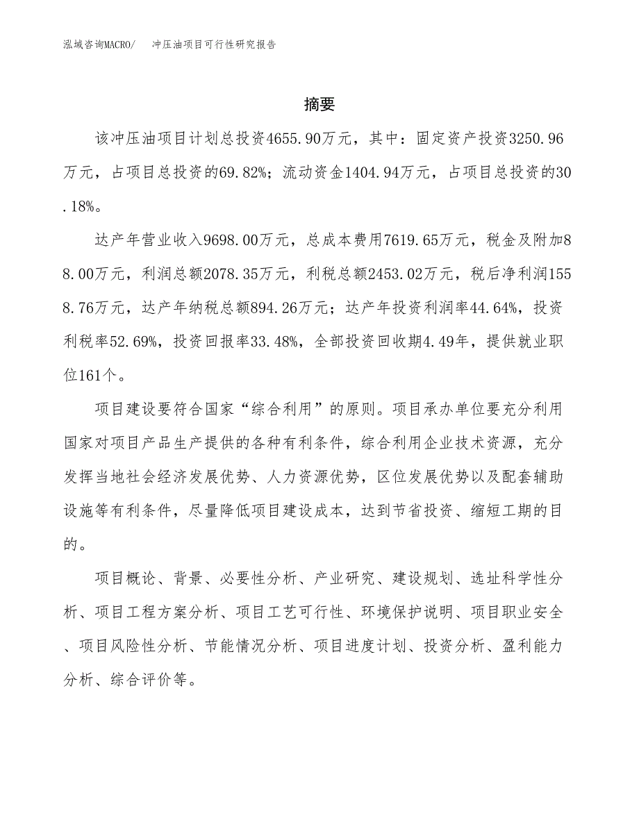 冲压油项目可行性研究报告（总投资5000万元）（20亩）_第2页