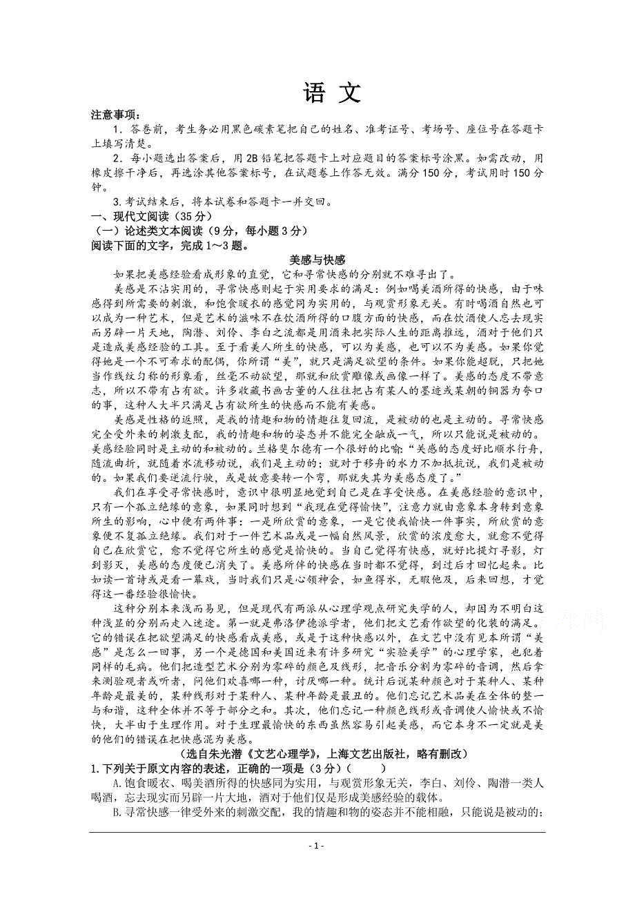 云南省昆明市禄劝县第一中学2019-2020学年高二上学期期中考试语文试卷 Word版含答案_第1页