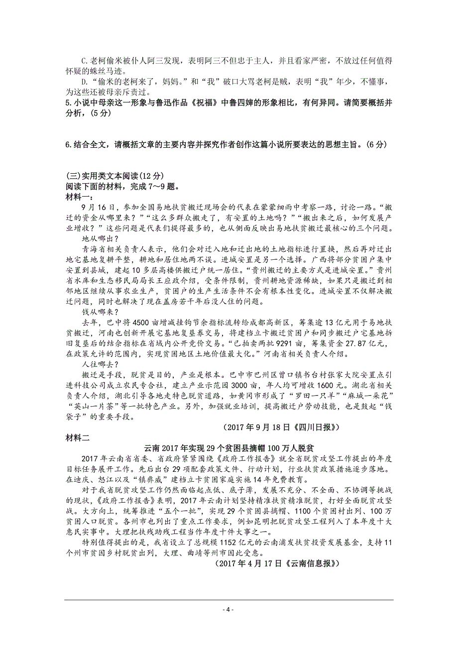 云南省昆明市禄劝县第一中学2019-2020学年高二上学期期中考试语文试卷 Word版含答案_第4页